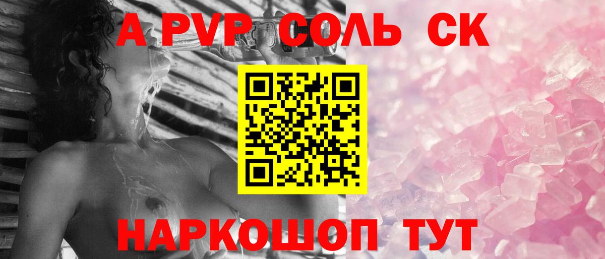 Альфа ПВП Соль Петропавловск-Камчатский