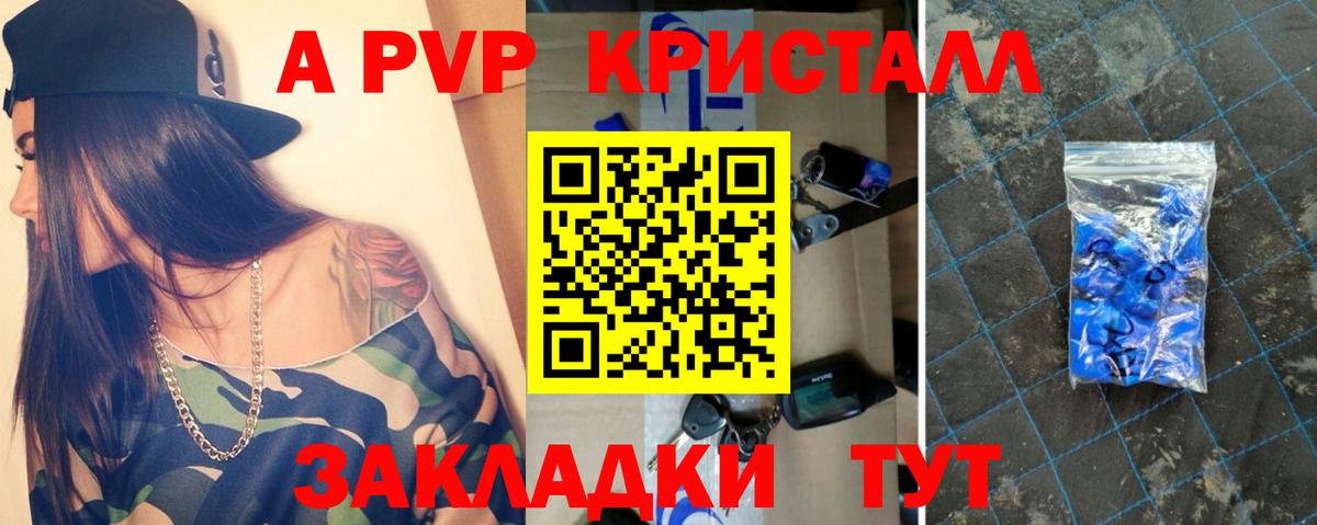 A PVP кристаллы  APVP  Alpha PVP Соль  Вход с VPN  Петропавловск-Камчатский  A-PVP крисы CK 