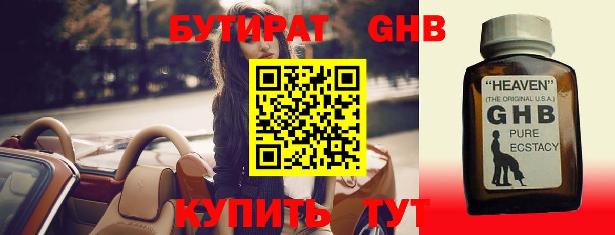 Петропавловск-Камчатский  БУТИРАТ GHB  Вход с VPN 