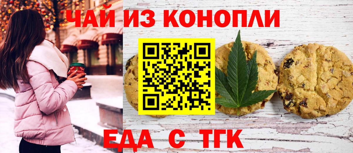 Петропавловск-Камчатский  Cannafood марихуана  Вход с VPN 