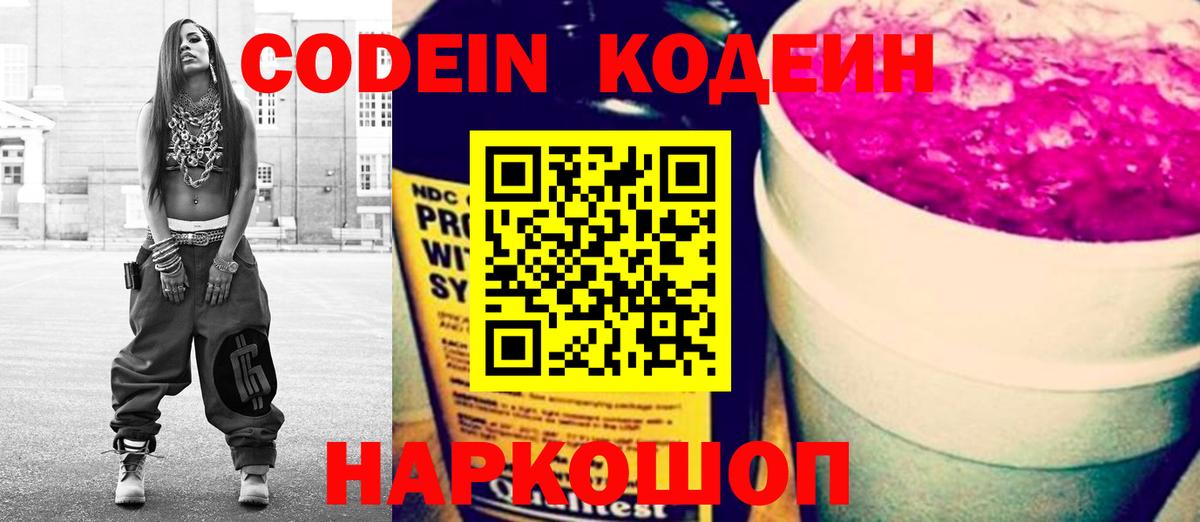 Кодеиновый сироп Lean напиток Lean (лин) Петропавловск-Камчатский