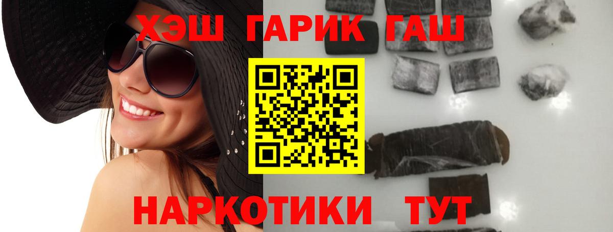 ГАШ VHQ  ГАШИШ убойный  Вход с VPN  Петропавловск-Камчатский 