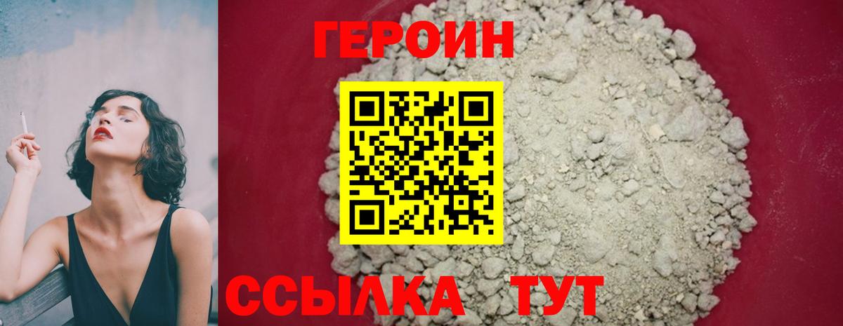 ГЕРОИН  Героин Афган  Вход с VPN  Петропавловск-Камчатский 