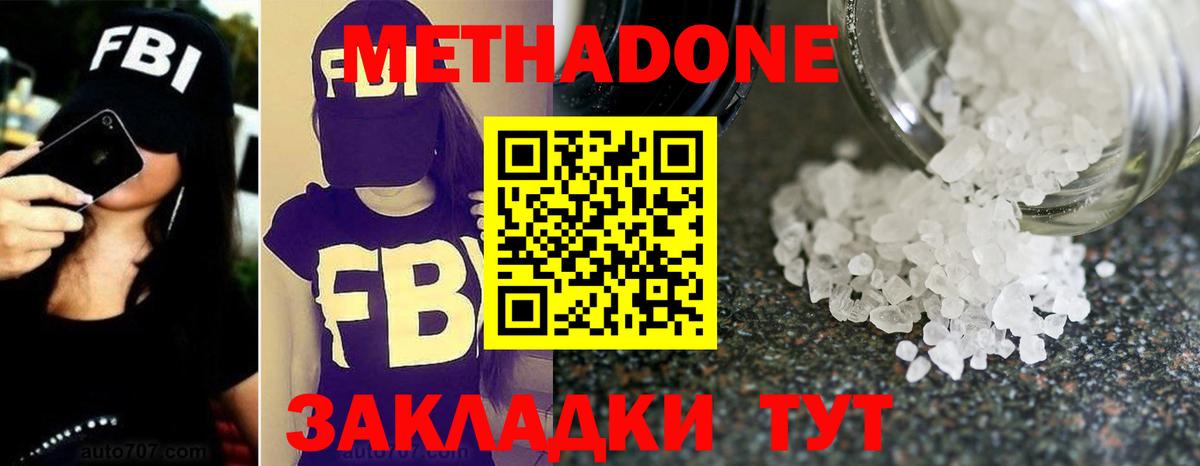 МЕТАДОН кристалл Петропавловск-Камчатский