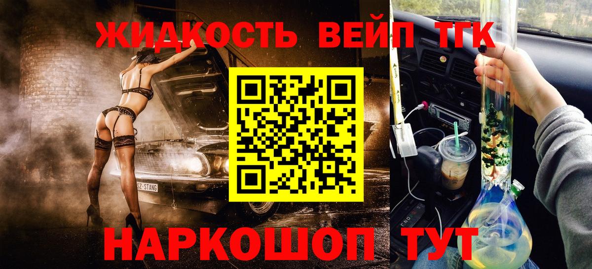 Дистиллят ТГК вейп с тгк  Дистиллят ТГК вейп  Петропавловск-Камчатский  Вход с VPN 
